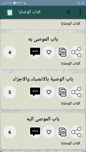 الشرح الممتع على زاد المستقنع [ فقه حنبلي ] Screenshot 3