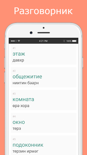 Русско-калмыцкий разговорник Screenshot 1