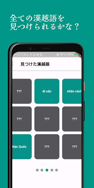 ベトナム語学習アプリ - 音で覚える類音語クイズ Screenshot 3