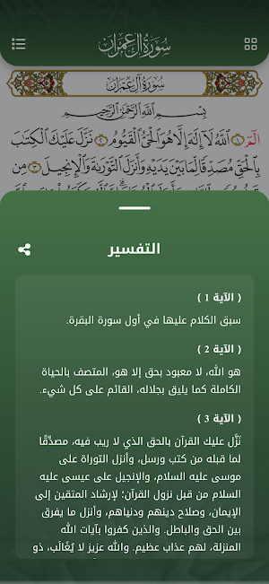 تطبيق روح القرآني Screenshot 2