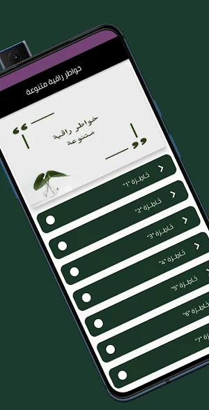 خواطر راقية متنوعة Screenshot 1