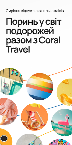 Coral Travel Ukraine Screenshot 0