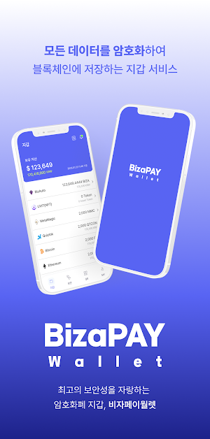 BizaPAY Wallet - 암호화폐 지갑 Screenshot 0