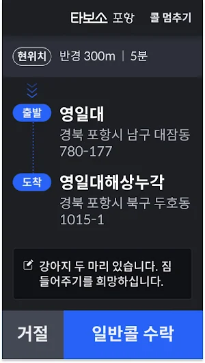 타보소 택시 기사앱 Screenshot 1