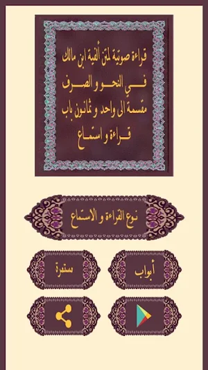 ألفية ابن مالك Screenshot 1