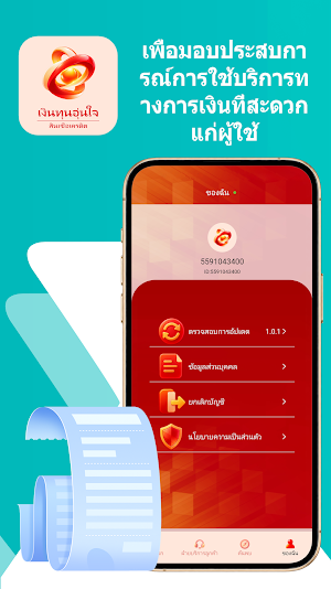 เงินทุนอุ่นใจ - สินเชื่อเครดิต Screenshot 1