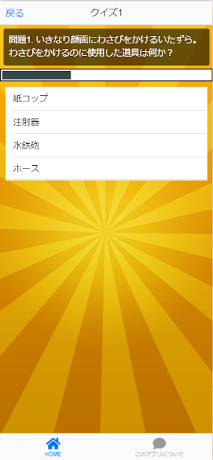 クイズ「トータルテンボスのSUSHI★BOYS」 Screenshot 1
