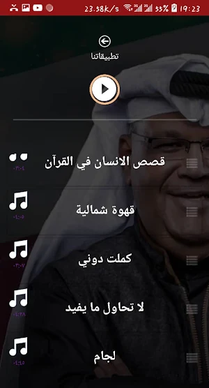 اغاني نبيل شعيل بدون نت|2021 Screenshot 3