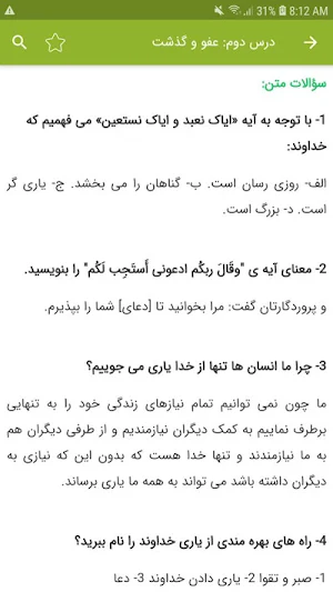 سوالات پیام های آسمان هفتم Screenshot 3