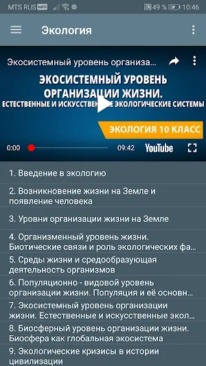 Уроки экологии Screenshot 2