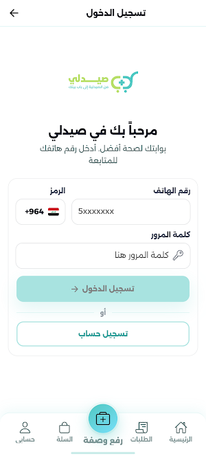 Saidaly - صيدلي Screenshot 1