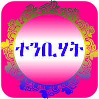 ተንቢሃት