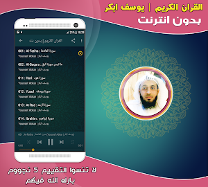 youssef abkar quran mp3 offline Screenshot 1