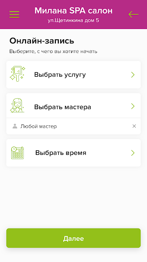 Милана SPA салон Screenshot 2