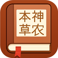 《神农本草经》2026古今翻译版