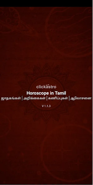 Horoscope in Tamil : Jathagam in Tamil Screenshot 0