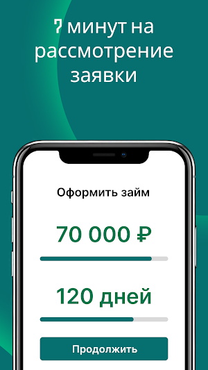 Микрозаймы: даем деньги в руки Screenshot 1