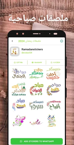 ملصقات  رمضان  2024 Screenshot 3