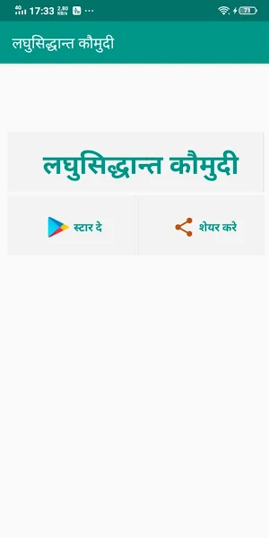 (उपयोगी) लघुसिद्धान्त कौमुदी Screenshot 0