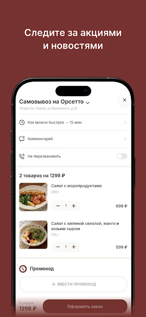 Орсетто | Доставка Еды Screenshot 2