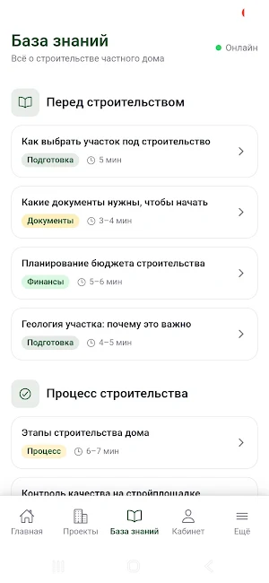BerekeGroup: Строим дом мечты Screenshot 2