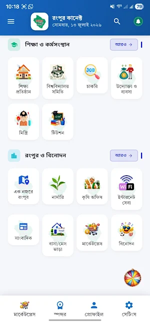 Rangpur Connect Screenshot 3