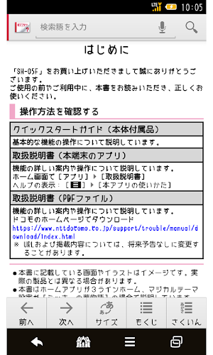 SH-05F　取扱説明書 Screenshot 1