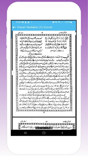فضائل صدقات مکمل اردو Screenshot 3