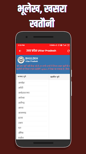 अपने नाम की जमीन देखे- Bhulekh Screenshot 3