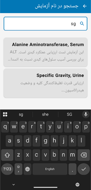 جواب آزمایشات پزشکی تفسیر Screenshot 3