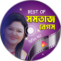 ফোক কুইন মমতাজের সেরা গান | Best of Momtaz