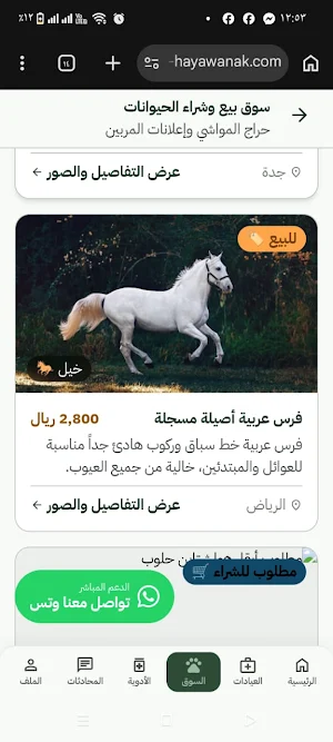 صحة حيوانك Screenshot 3