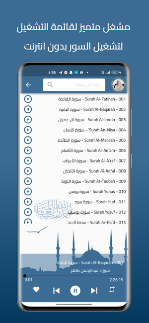 شيرزاد القرأن كامل بدون نت Screenshot 2