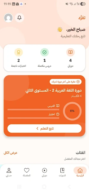 منصة تفرد التعليمية Screenshot 0