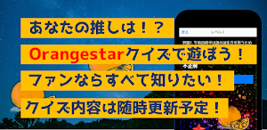 クイズforOrangestar　ボカロ動画ゲームアプリ Screenshot 2