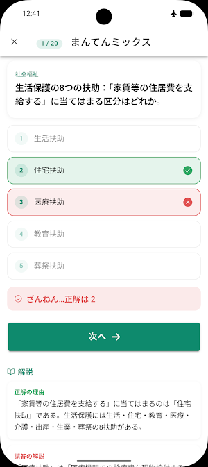 保育士 完全合格一問一答 Screenshot 2