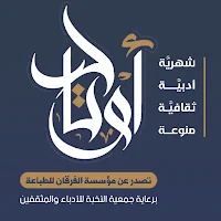 مجلة أوتاد
