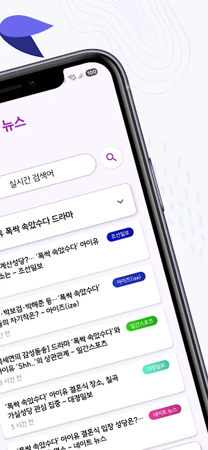 실시간 검색어 뉴스 - 실시간 검색어 기반 Screenshot 2