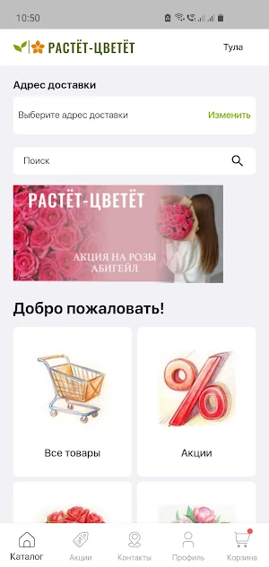 Растет-Цветет Screenshot 1