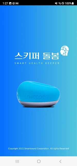 스키퍼 돌봄 Screenshot 0