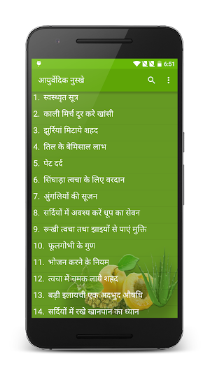 Rishi Patanjali - Ayurvedic remedy Screenshot 1
