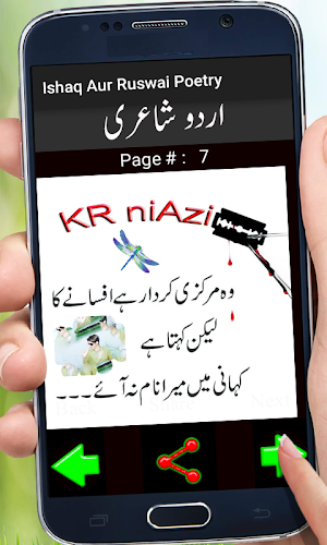 Ishaq Aur Ruswai Poetry Screenshot 1