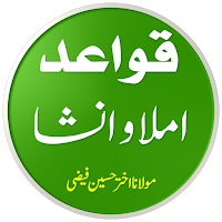 Qawaid Imla o Insha