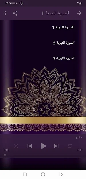 السيرة النبوية للاطفال بالصوت بدون نت | جنة Screenshot 3