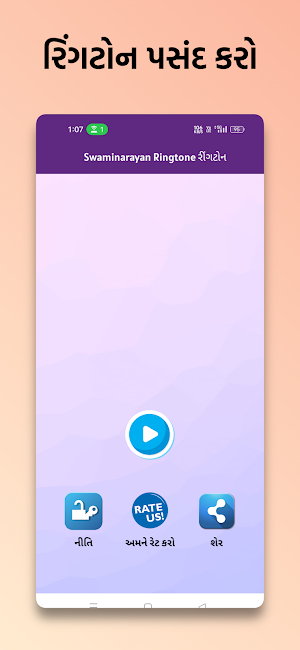 Swaminarayan Ringtone રીંગટોન Screenshot 3