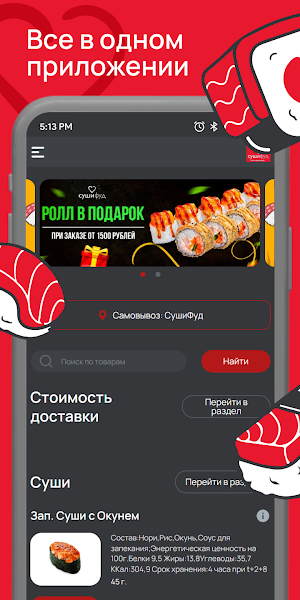 СушиФуд Торжок - Доставка Еды Screenshot 0