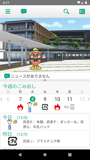大津町ごみ分別アプリ Screenshot 0