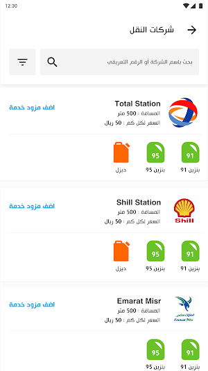 Fuel Trips Screenshot 3