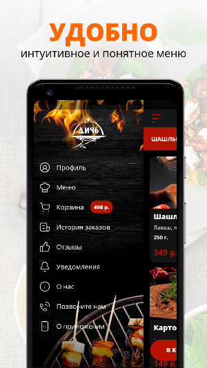Шашлычная Дичь Screenshot 1