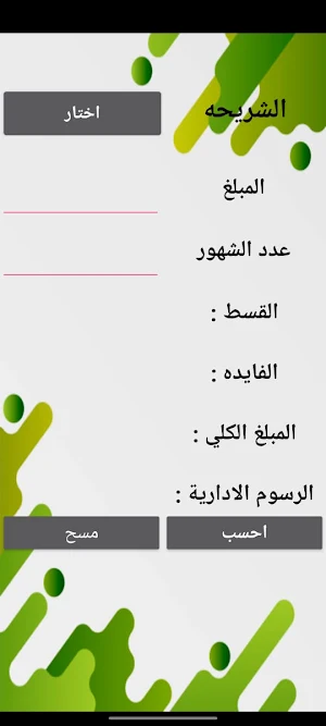 تمويل متناهي الصغر Screenshot 1